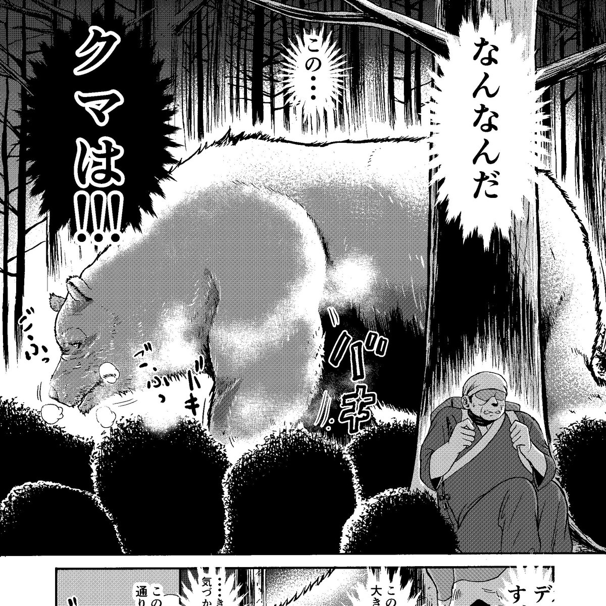 ちゃんと熊も描いてる!! 