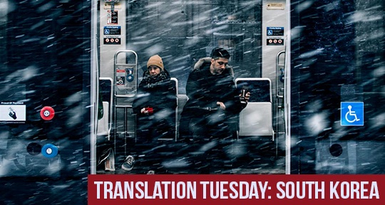 This #TranslationTuesday, we dive into a captivating narrative by Guka Han, where a woman's discovery of an old friend's passing through social media triggers a journey through memories, highlighting the enduring impact of past connections. Read on: tinyurl.com/yyh9ss7h