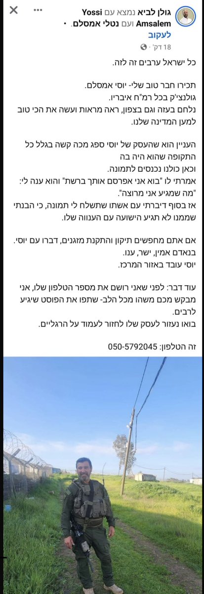 אמסלם הוא חבר שלי מהחפ״ק מג״ד בגדס״ר וגם בגילו המופלג הוא ממשיך להילחם.

אמסלם עובד בתיקון והתקנת מזגנים ובשל הגיוס הארוך שלנו ב7.10 העסק שלו ניזוק בצורה קשה, אז אם משהו מחפש אני ממליץ עליו בחום.

יוסי אמסלם 050-5792045

אשמח לריטוויטים!