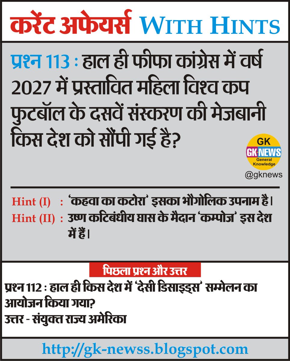 करेंट अफेयर्स प्रश्न-उत्तर (With Hints) - 113

#gknews
#CurrentAffairs
#CAQuestions
#CurrentAffairs2024
#Q&A
#questionandanswer