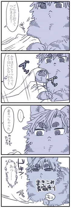 ネコチャン漫画もふ固め 