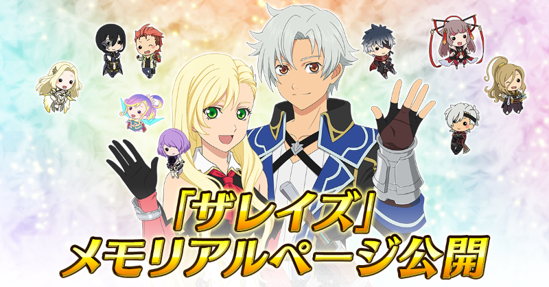 公式】テイルズ オブ ザ レイズ on X: 