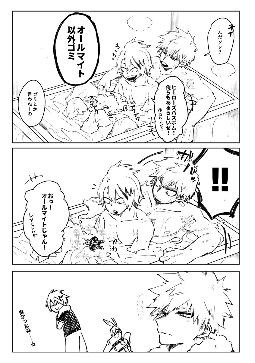 上爆 バスタイム 