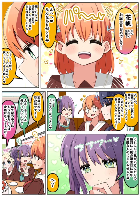 大切な仲間に祝われて嬉しい花帆ちゃん
#蓮ノ空 #lovelive 
#日野下花帆生誕祭2024 