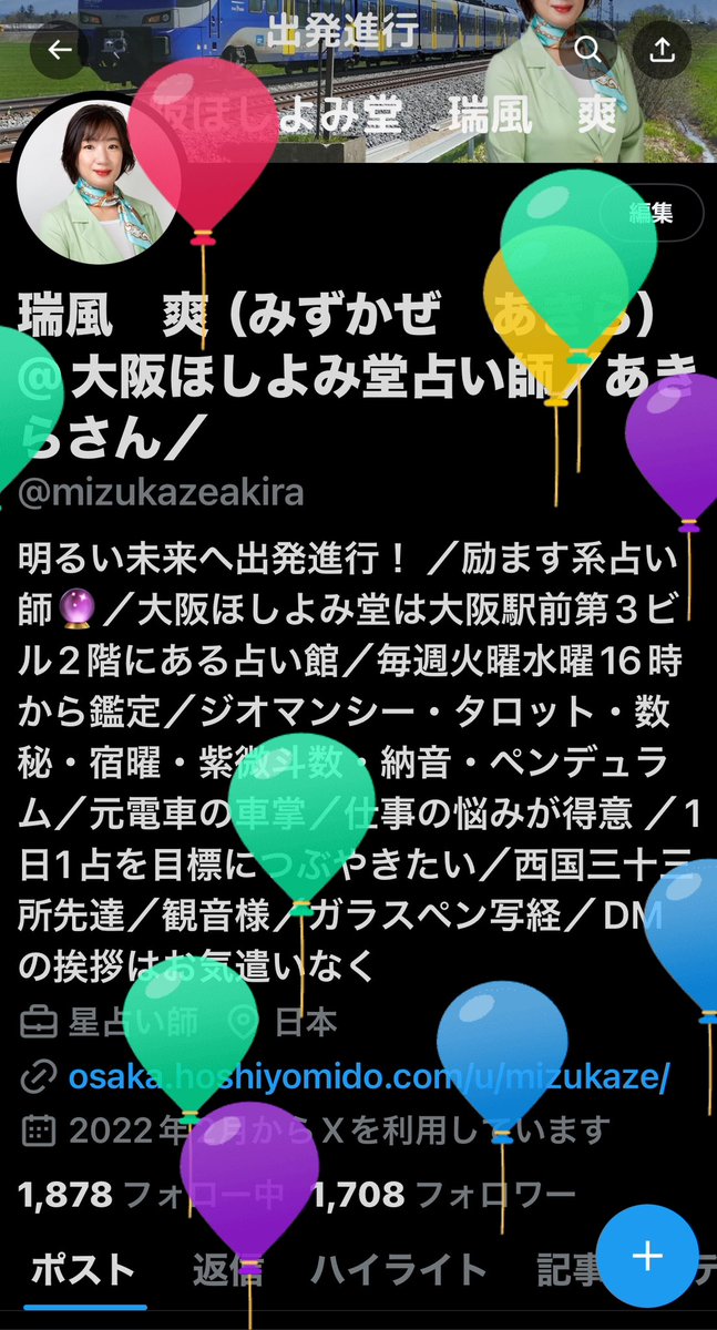 0:00になった瞬間におめでとうってLINE送ってきたツインレイにフフッてなった今日。

#風船が飛んだ
#0時の瞬間
#ツインレイ