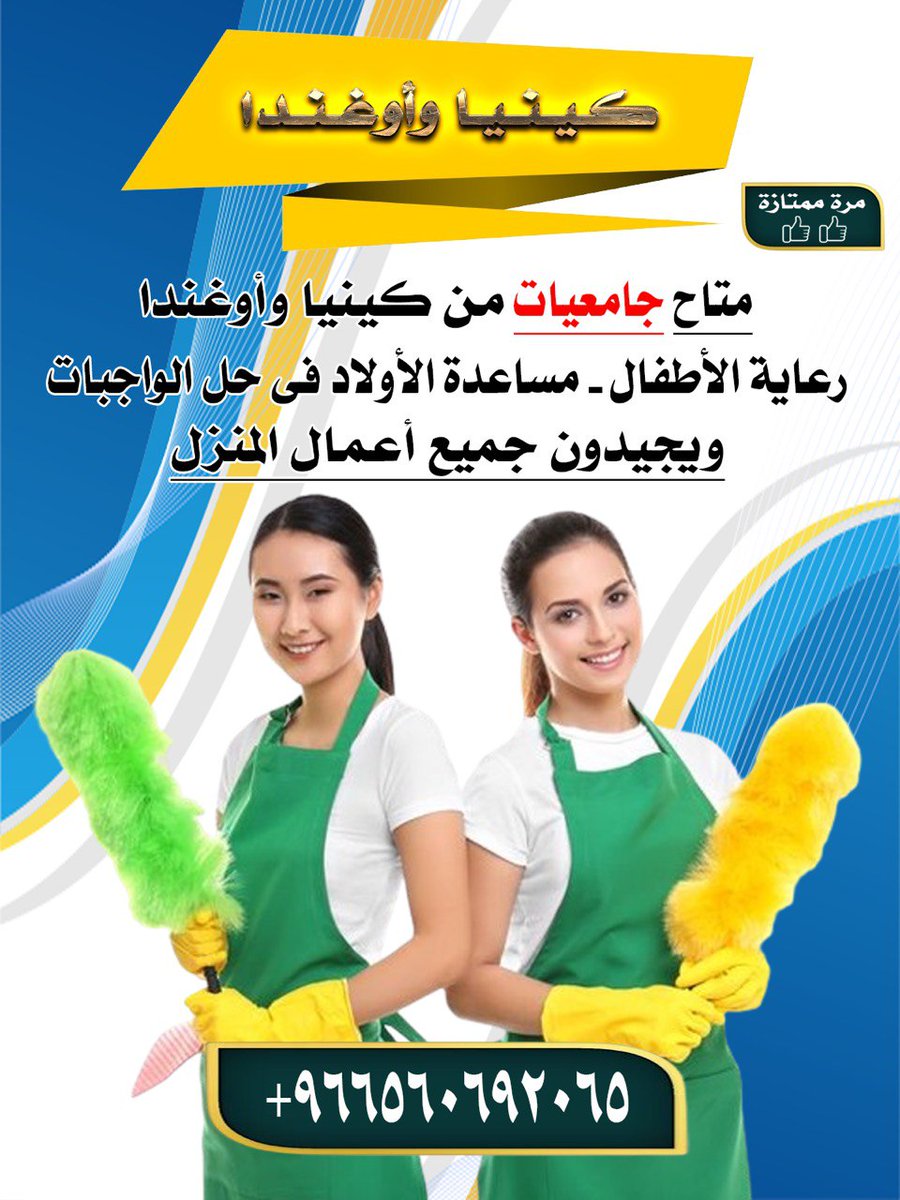 منزلية #خادمة للتنازل #عاملات للتنازل🌺🌺
للتواصل 🙋‍♀️0560692065
#دوري_أبطال_أوروبا 
#بيبار_جوي
#AfRam 
#الغواصة_المفقودة 
#OanGate 
#TheGameAward #Threads #TrollsBandTogether 
#LasVegasGP  #TheMarvels  #busmer #TwinsTheSeriesEP5 #BoycottZara