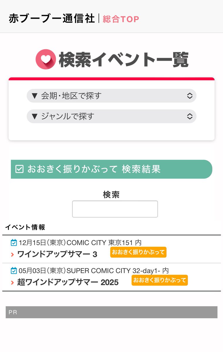 あのあの、今赤ブーで調べたらあの！！ワインドアップサマー追加されてたのですが！！！？？