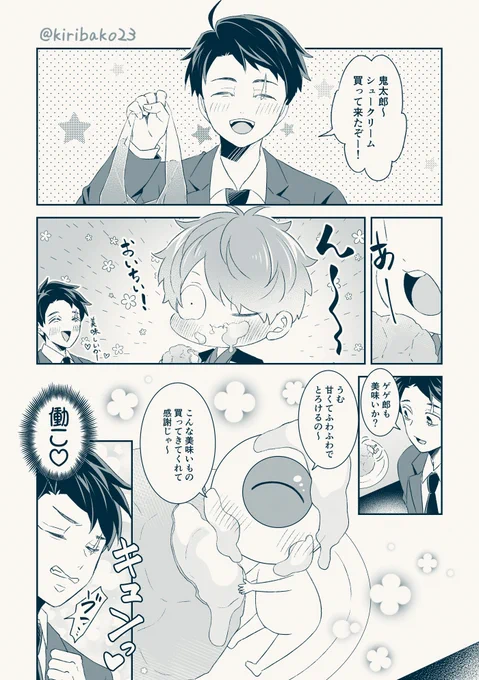 可愛いものは可愛い ※目水(父水)+鬼 