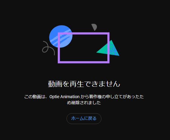 Optieさんにも協力してもらって広告に勝手にもぺもぺが使われていた動画を削除してもらいました 普段は個人範囲なら自由に使っていいのですが、楽しむ目的に使うためでもなく、明らかに商用目的で使用していて、詐欺広告系ゲームなのも悪質だと判断しました