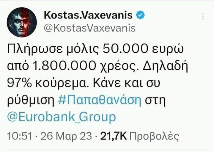 Καί θά έρθει ένα κολοπαιδο Εισαγγελέας νά μου πάρει τό σπίτι για 2000 ευρώ. ΓΑΜΩ τόν Άρειο Πάγο και τά συναφή