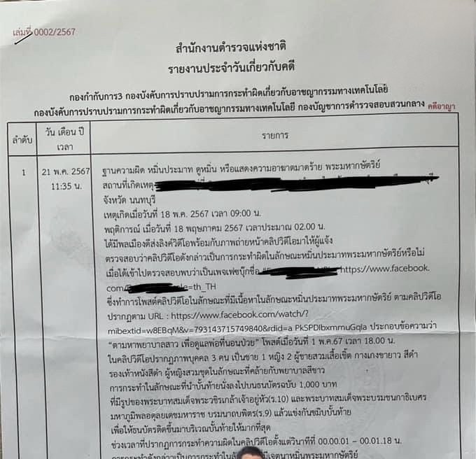 ล่าสุด เพจ ศชอ. (กลุ่มคนดีย์) ได้ไปแจ้งความ ปอท. ตรวจสอบเอาผิดเพจละครคุณธรรมเพจหนึ่ง มีเนื้อหาด้อยค่า ดูหมิ่นพระมหากษัตริย์หรือไม่ ในคลิปละครคุณธรรมชื่อตอน ‘ตามหาพยาบาลสาว เพื่อดูแลพ่อที่นอนป่วย‘ โพสต์เมื่อวันที่ 1 พ.ค. 2567 ที่ผ่านมา ในคลิปมี 3 คน (ชาย 1 หญิง 2)