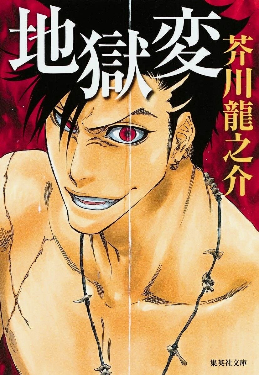 This is an illustration by Tite Kubo for 'Kandata' from the Aoi Bungaku Series.