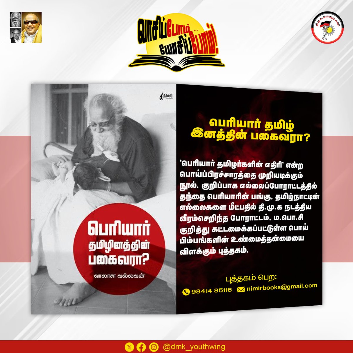 'பெரியார் தமிழர்களின் எதிரி' என்ற பொய்ப்பிரச்சாரத்தை முறியடிக்கும் நூல். #வாசிப்போம்_யோசிப்போம்