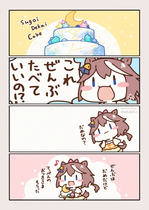 \でっかいケーキ!/ 