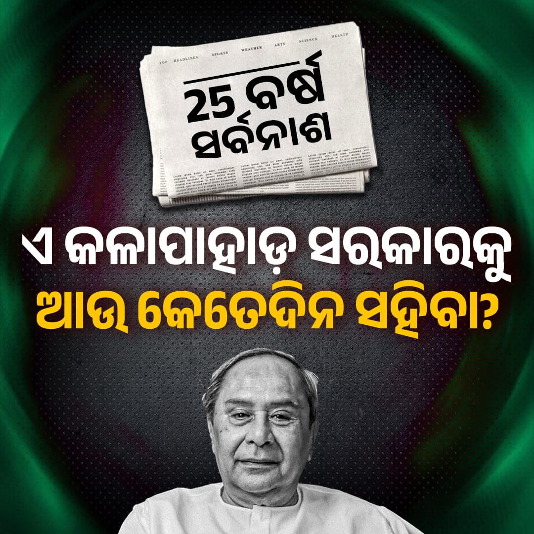 From losing treasures to misplacing keys, BJD's track record of negligence and incompetence speaks volumes about their ability to govern effectively. #ReturnTheKeyPandian