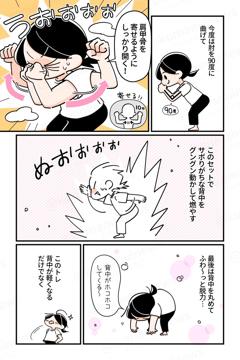 【再掲・上半身スッキリ🔥背中燃焼トレ】(2/2) 