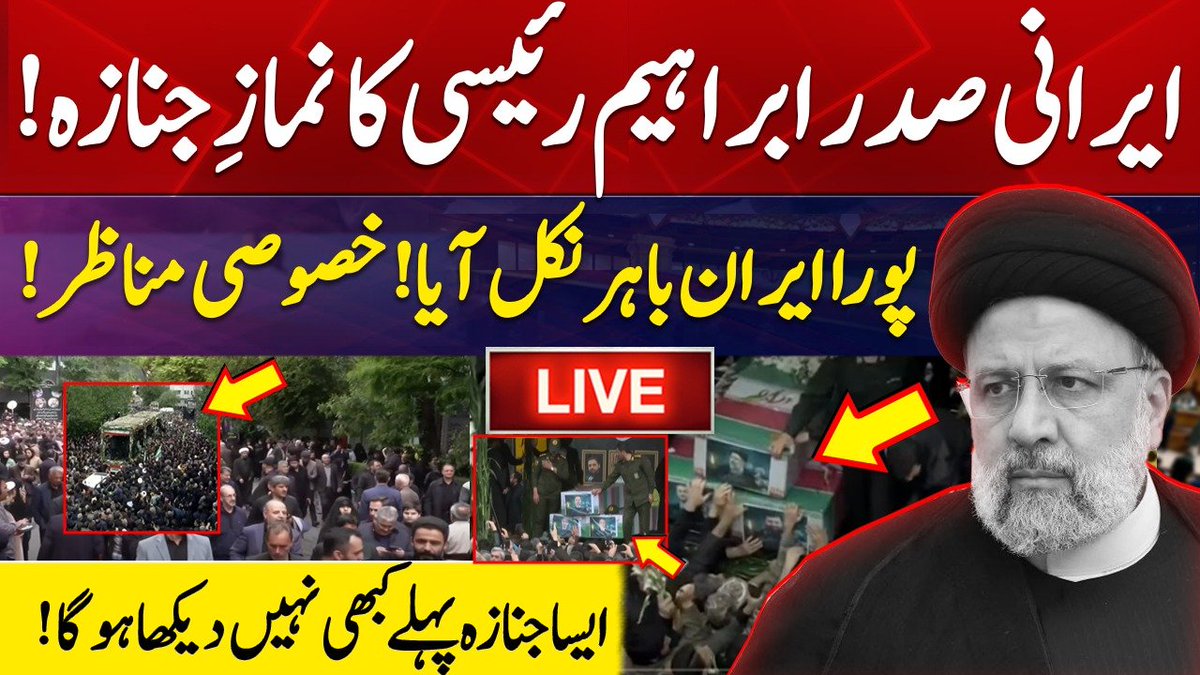 suno_newshd's tweet photo. ایرانی صدر ابراہیم رئیسی کا نمازِ جنازہ! پورا ایران باہر نکل آیا! خصوصی مناظر! ایسا جنازہ پہلے کبھی نہیں دیکھا ہوگا!
Video Live Link: https://t.co/03JJIQ5nEc
#sunonewshd #SunoUpdate #IranianPresident #ibrahimraesi #crash #helicopter https://t.co/tRcCjmNStV