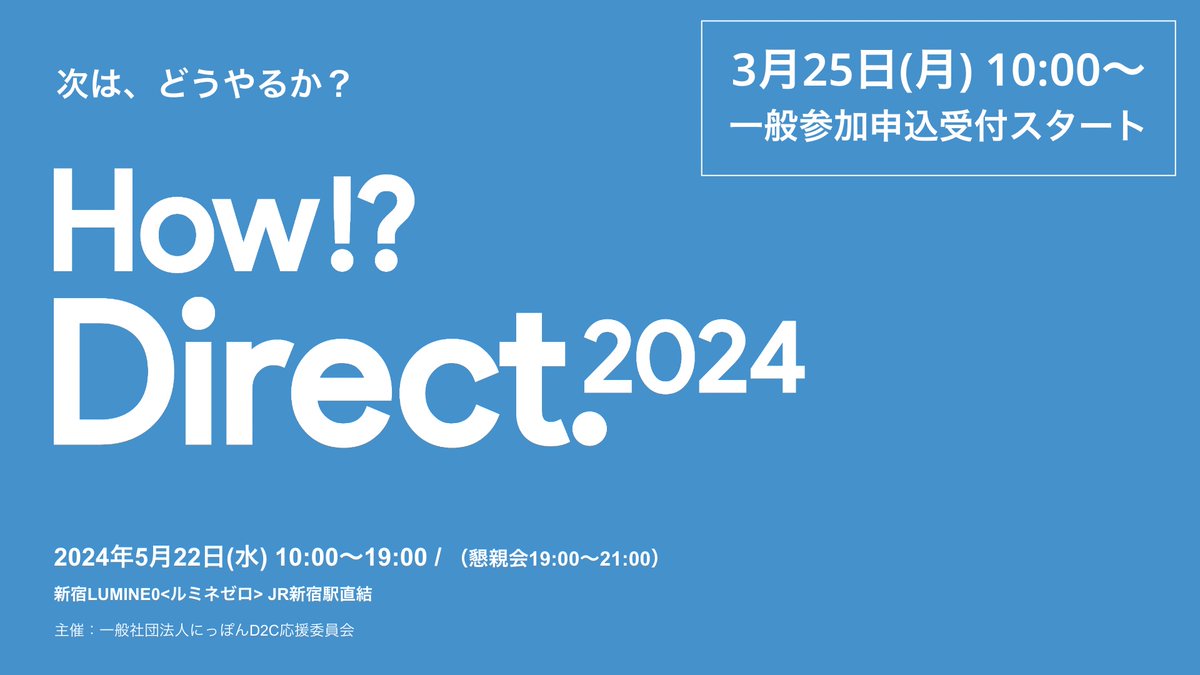 wevnalinc's tweet photo. How!? Direct.2024 参加📢
弊社代表 磯山 (@isoyama0719 )、執行役員CSO 森元 (@reomori0303 )とBOTCHAN AI事業責任者 森川 (@xomoki )が参加します!
懇親会も参加しますので、ご参加される方はぜひお声がけください🙌
#HD24 #HowDirect
https://t.co/N3FRr6xS53 https://t.co/QJSztslvmd