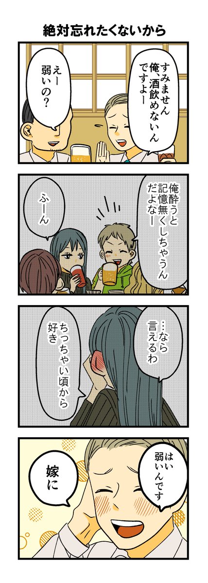 【創作】お酒を飲まない理由🍺 