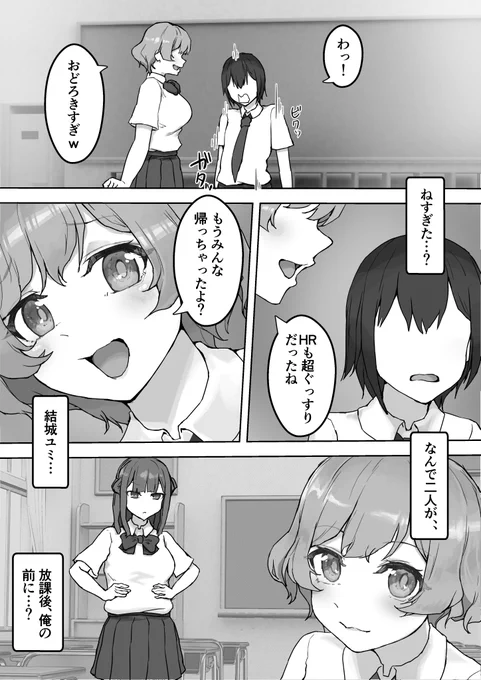 クラスの美少女お嬢様が欲求不満でデカチン陰キャとエッチしてしまう♡・・・2/6 