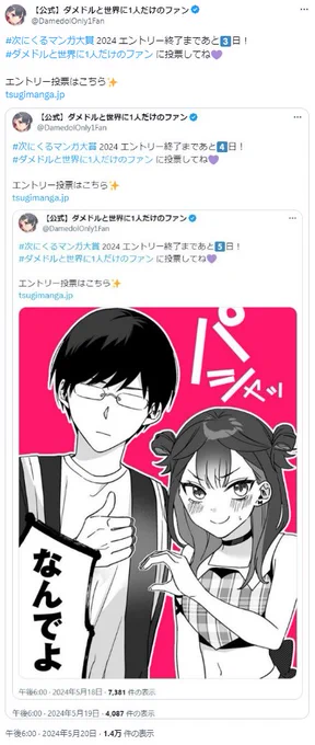 #次にくるマンガ大賞 2024エントリー終了まであと2⃣日!
#ダメドルと世界に1人だけのファン に投票してね💜

エントリー投票はこちら✨
https://t.co/5OwjMTqBVp 