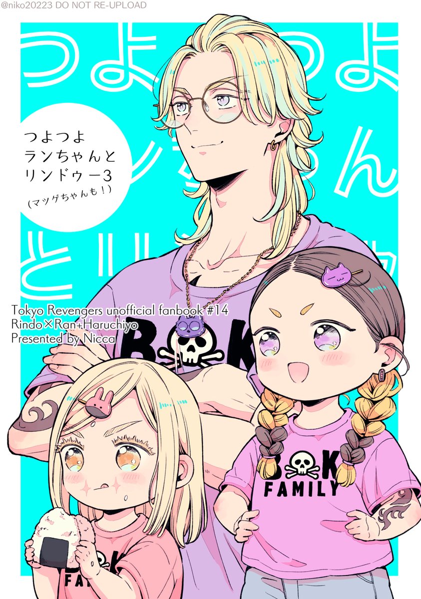 よつちゃん 5/26 COMIC CITY 大阪 126 新刊 『つよつよランちゃん.. | にこ さんの