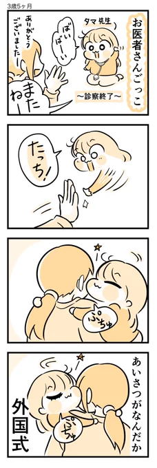 あいさつの仕方。
#育児漫画 