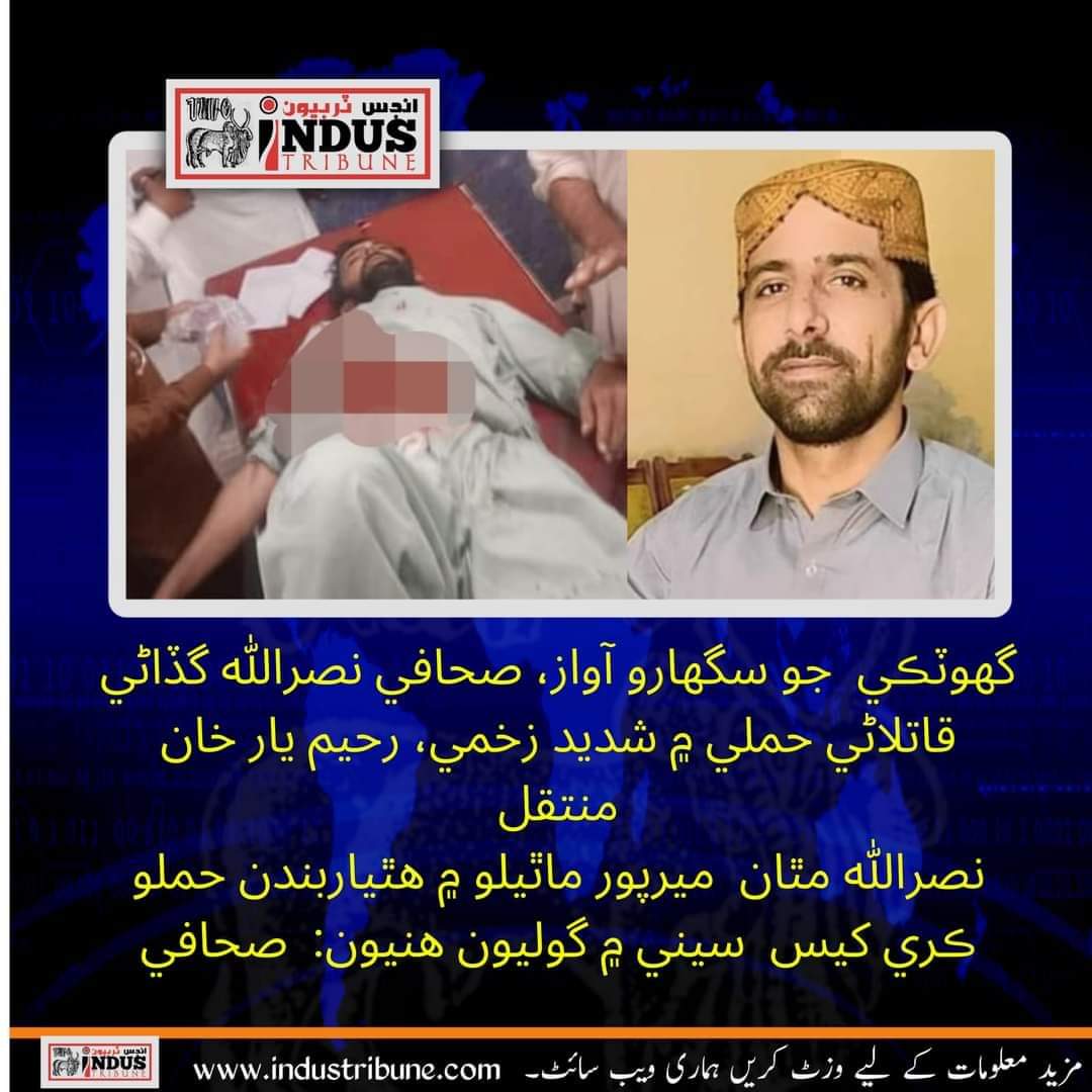 A murderous attack on journalist #NasrullahGadani in Ghotki, Sindh. He was shot 3 times and is being moved to Rahim Yar Khan Hospital, Punjab. We urge @Amnesty to raise their voice against the violence targeting journalists. #SindhGovernment