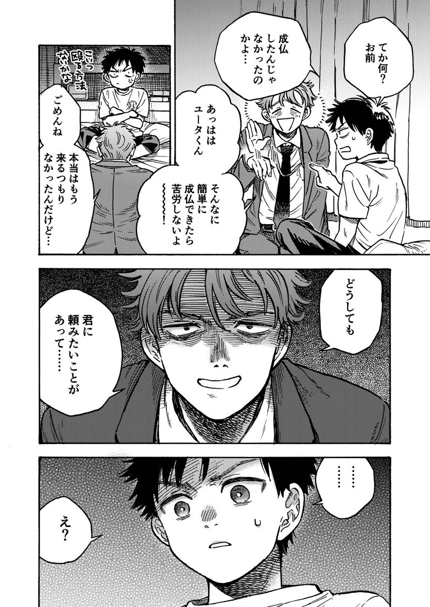 「社畜幽霊」(4/4) 