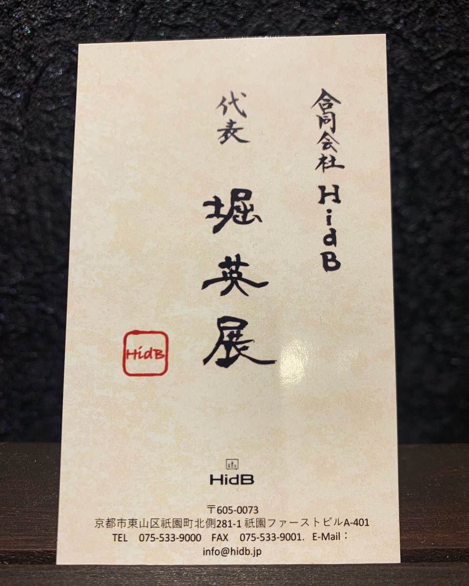 ENLAB_KYOTO's tweet image. ...
これまで個人事業としてライブハウスEN-LAB.を運営してまいりましたが、5月17日をもって新しく「合同会社HidB（ハイデシベル）」を設立することといたしました。

今後はEN-LAB.の運営に加えて、新たな事業にもチャレンジしてまいりますので皆様ご支援のほどよろしくお願いいたします。