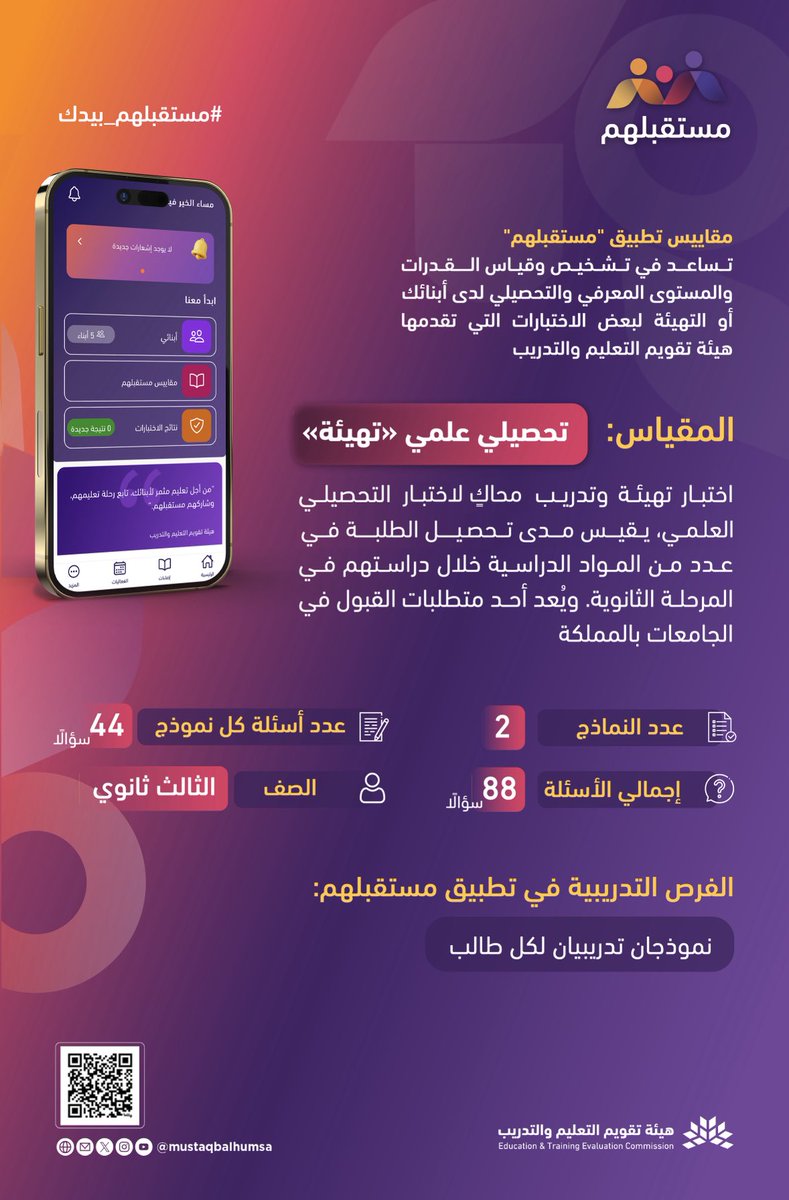 تطبيق مستقبلهم tweet media