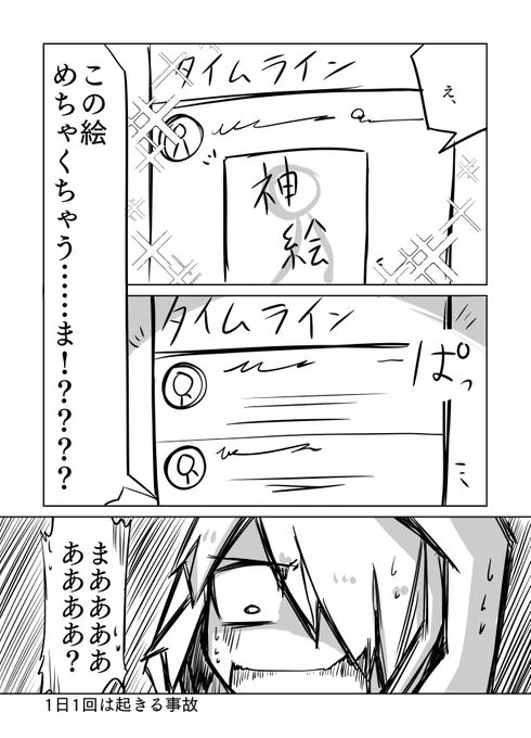 #絵日記34号室
Twitter事故 