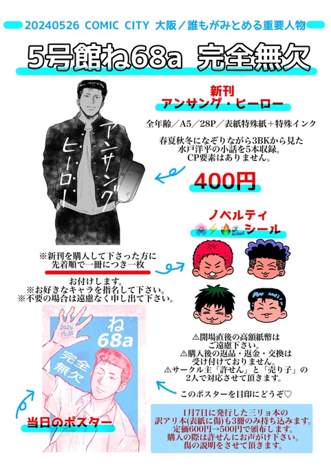 5月26日インテのお品書きと当日ポスターと配置(スペース)場所です🎶
【5号館 ね68a/完全無欠】でお待ちしております💋 