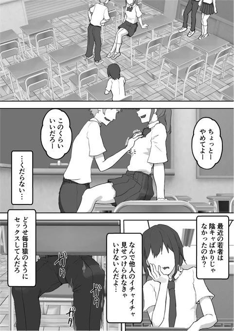 クラスの美少女お嬢様が欲求不満でデカチン陰キャとエッチしてしまう♡・・・1/6 