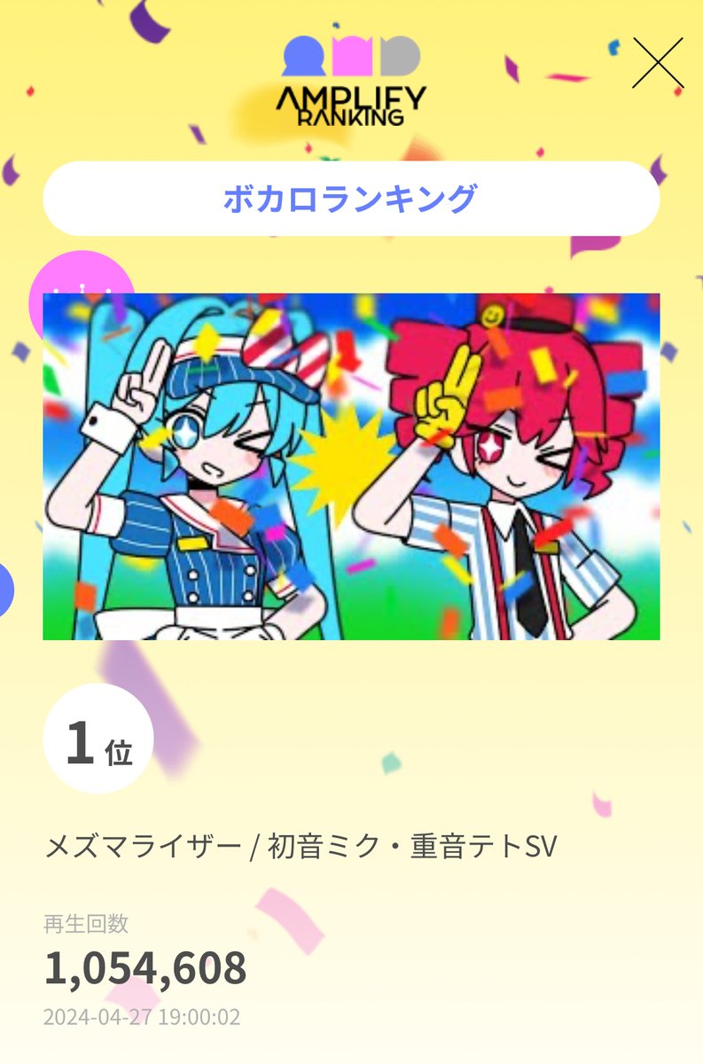 AmplifyRanking's tweet photo. アンプラVOCALOIDデイリーランキング

1位 メズマライザー / 初音ミク・重音テトSV
@32ki_May
https://t.co/dohzXw3zm8

2位 オーバーライド - 重音テトSV[吉田夜世]
@otgys
https://t.co/XMoXdqOr2A

3位 DECO*27 - ラビットホール feat. 初音ミク
@DECO27
https://t.co/eYFUUzHela

#AMPLIFYRANKING #アンプラ #VOCALOID