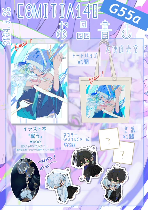 コミティアのお品書きです!
色紙は3-4枚くらい描いて持っていきます!
フォロワーさんは「シールください」的なこと言っていただけたらシロくんクロくんのシール(アクキーの時につけたやつ)お渡しするのでよければ声かけてください〜! 