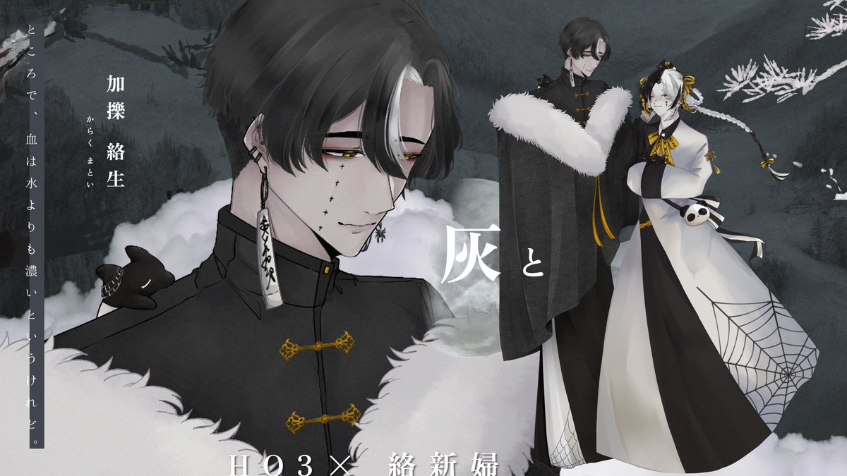 ytk_pst's tweet photo. ■□■□ 𝒄𝒂𝒍𝒍 𝒐𝒇 𝒄𝒕𝒉𝒖𝒍𝒉𝒖 ━━━

「　灰と甘露　HO3/HO4 ペア導入 - 月に叢雲 -　」

🕷 HO3×HO絡新婦￤加擽 絡生￤PL￤ゆいた
🌙HO4×HO漠　　￤姚 秘密　￤PL￤こずみ

━━━━━━━━━ □■□■
ディスプレイ：#53_9zu_ https://t.co/lNcbAjKy7S