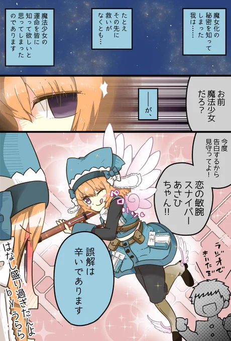 #このタグを見た人は黙って武器を持ったキャラを貼る
恋のスナイパーあさひちゃん🔫 
