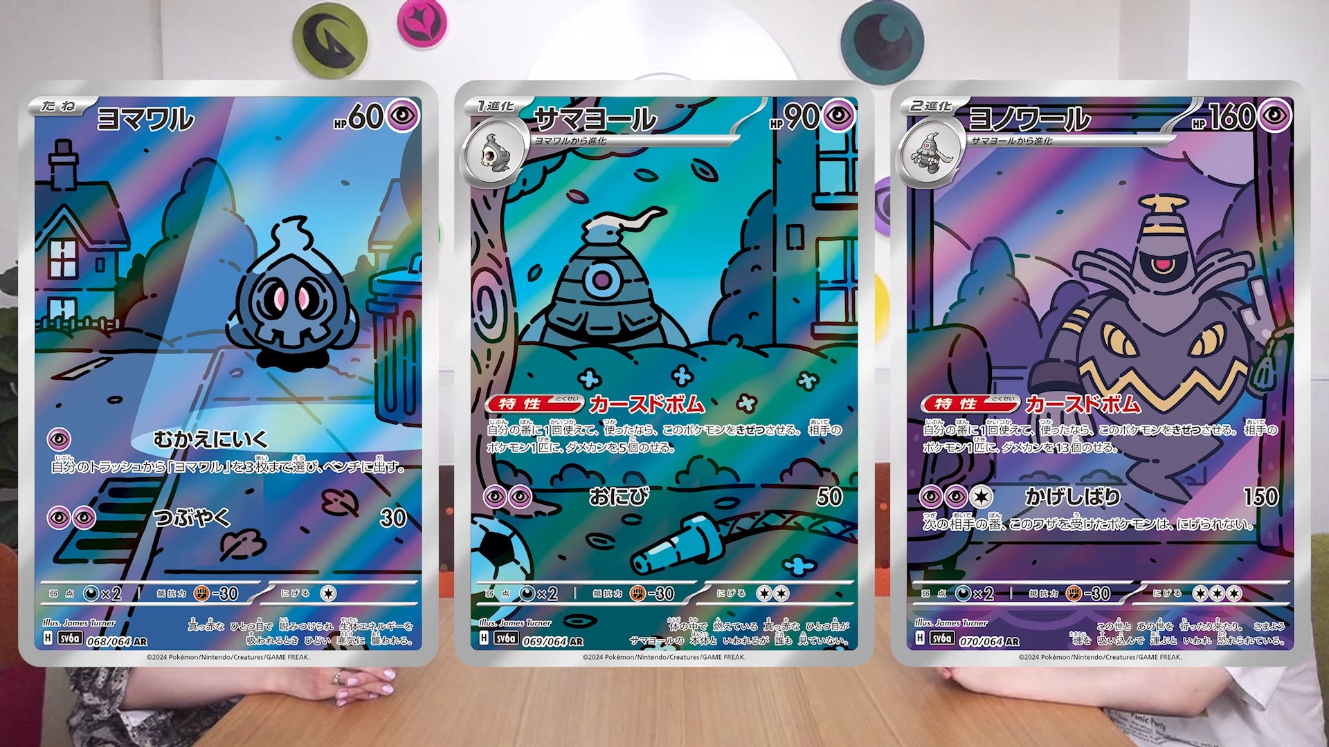 ポケモンカード サマヨール ヨノワール AR か細い ポケモンカード サマヨール ヨノワール AR か細い