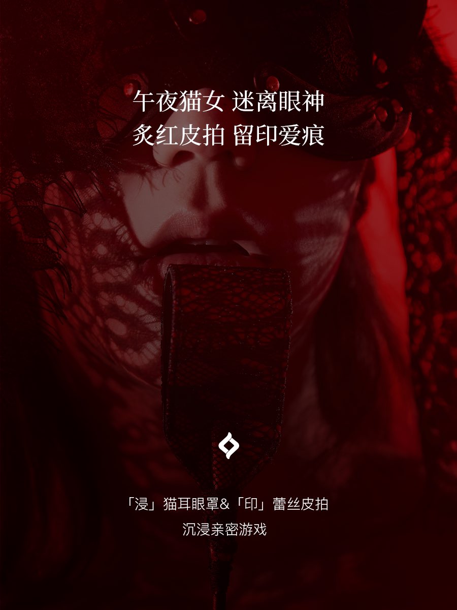 绫新品「印」蕾丝皮拍＆「浸」猫耳眼罩 即刻上线
🪄邀你沉浸、聆听、感受，这名为爱的拍打

「浸」猫耳眼罩，叠加蕾丝，半透迷离眼神
「印」蕾丝皮拍，蕾丝包裹炙红皮拍，轻柔拍打予爱印痕
521亲密之夜，探索游戏趣味❤️‍🔥

直达选购📮 https://t.co/g0t6w41Rlq
#LingTouch #绫丝袜 #绫 #绫天猫旗舰店 https://t.co/u0nP7K68lh