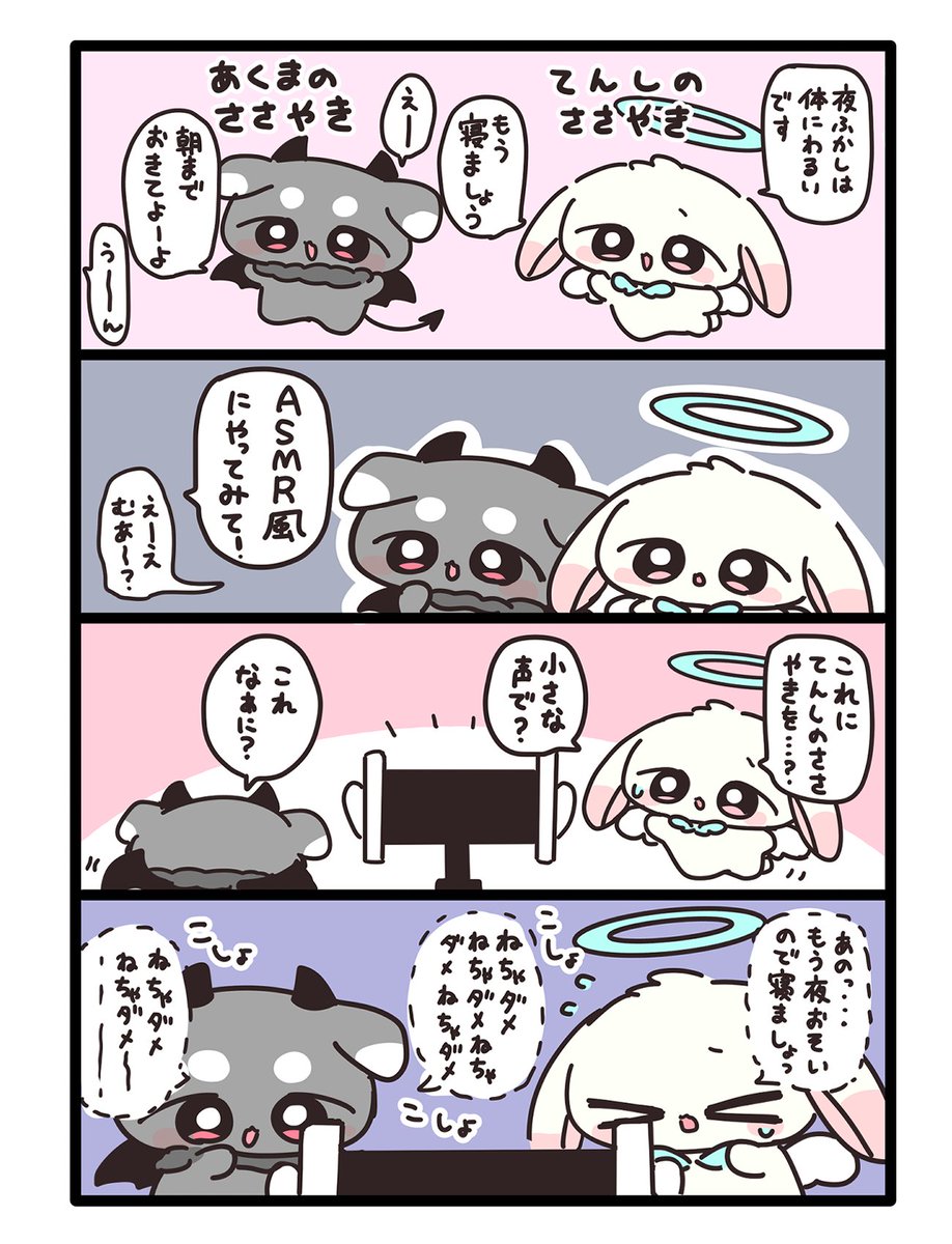 ASMRにされてしまうてんしとあくまのささやき 