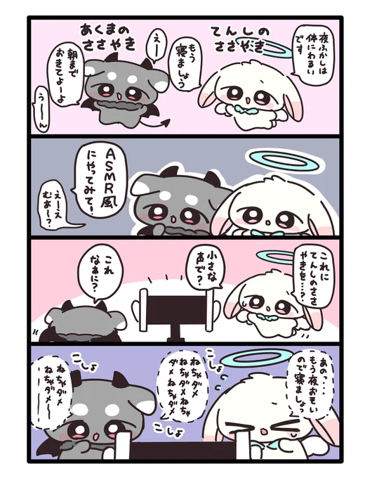ASMRにされてしまうてんしとあくまのささやき 