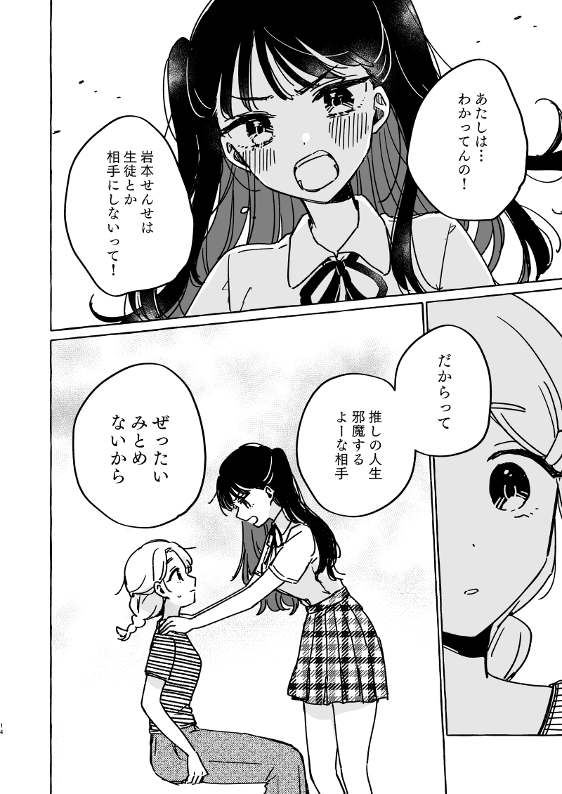 【オリジナル短編漫画】

『職員室でキスすんな』
⓪ 