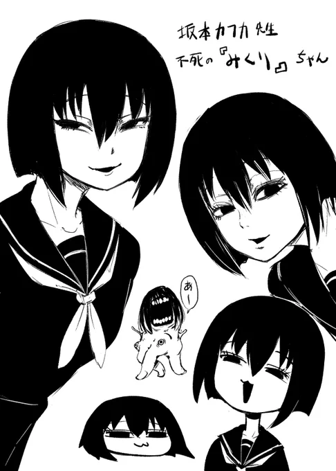 坂本カフカ先生 @skafka15 の みくりちゃん
いつも笑顔でカワイイですネ 