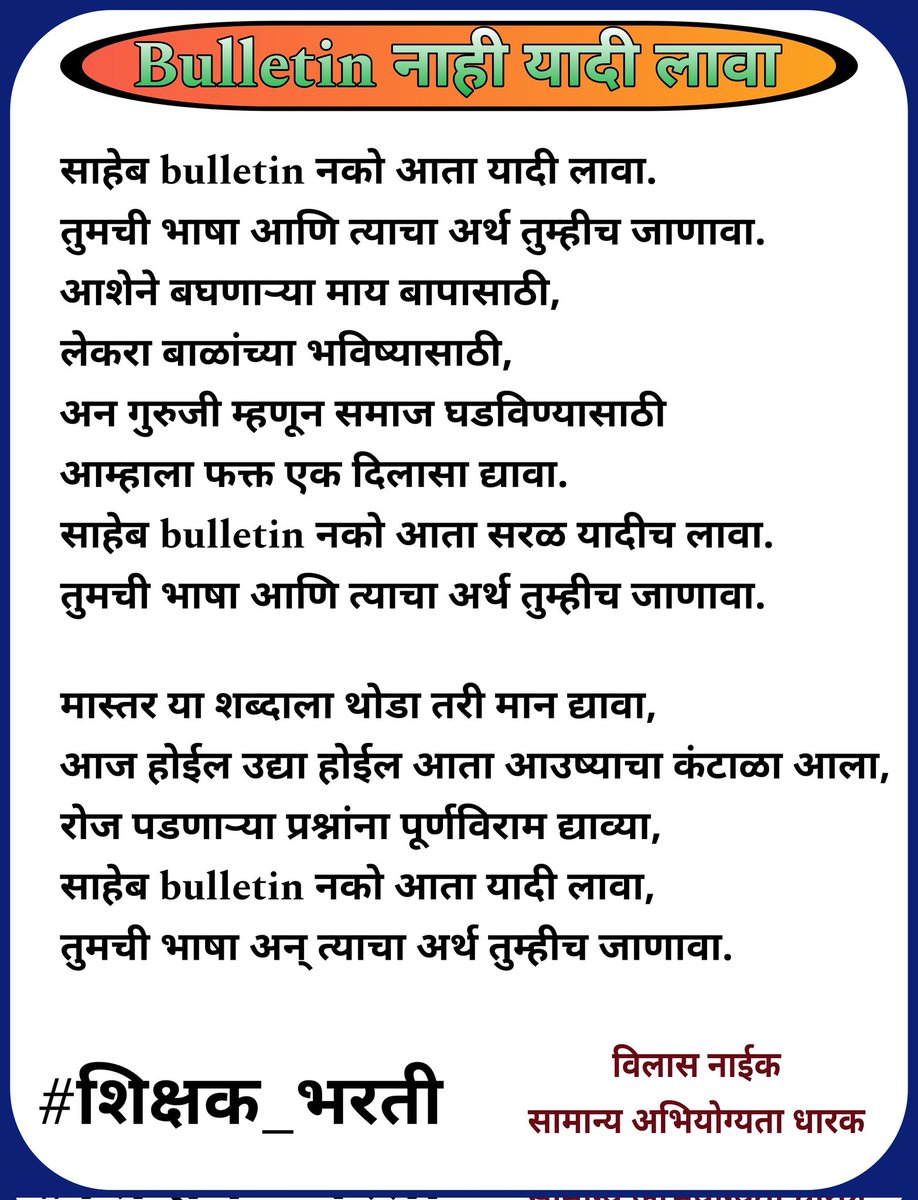 vaibhavcha95931's tweet photo. #शिक्षकभरती_55000 @CMOMaharashtra 
@mieknathshinde
@Dev_Fadnavis 
@dvkesarkar 
@surmayu
@RRPSpeaks
@AjitPawarSpeaks
@abpmajhatv
@LoksattaLive
@AAPMaharashtra @BJP4Maharashtra 
@NANA_PATOLE 
@IYCMaha 
@girishdmahajan https://t.co/jVWbLq3G76