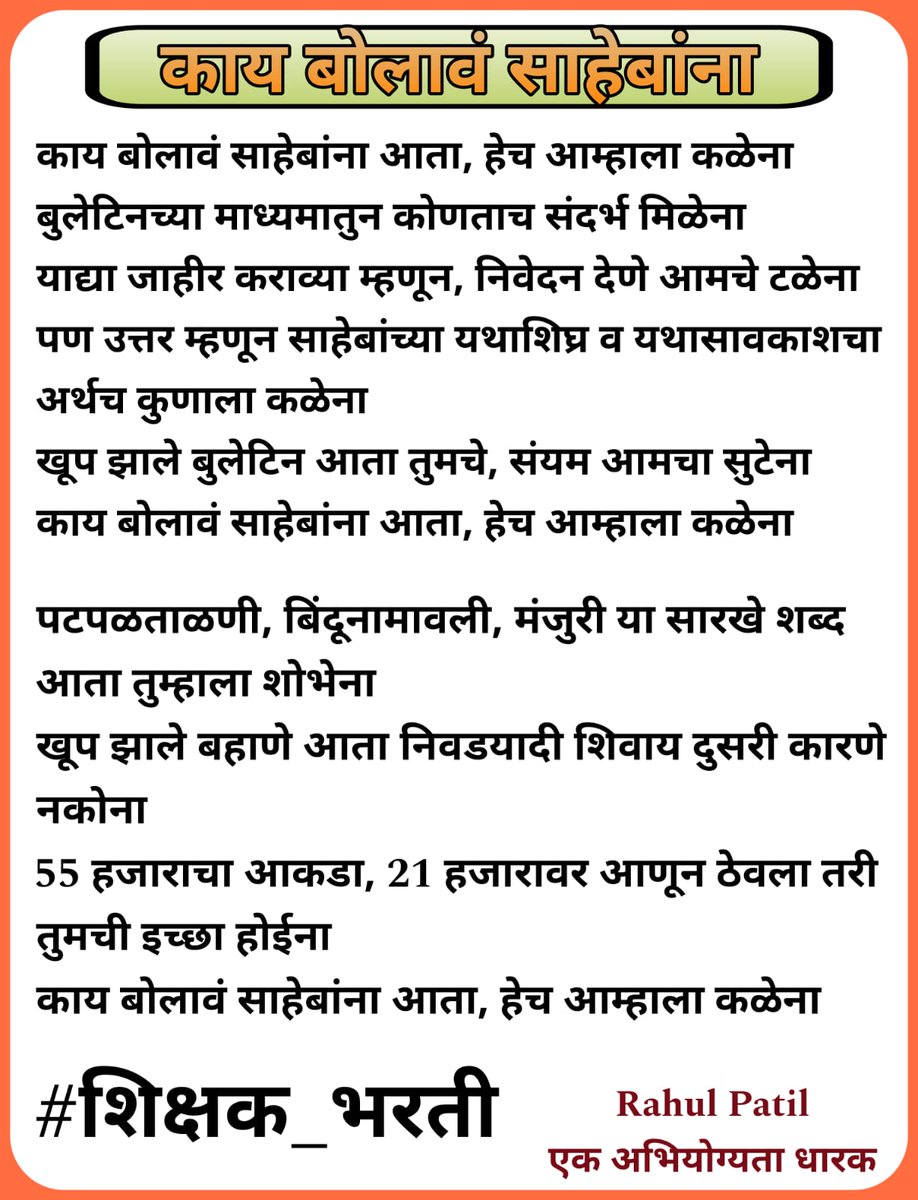 vaibhavcha95931's tweet photo. #शिक्षकभरती_55000 @CMOMaharashtra 
@mieknathshinde
@Dev_Fadnavis 
@dvkesarkar 
@surmayu
@RRPSpeaks
@AjitPawarSpeaks
@abpmajhatv
@LoksattaLive
@AAPMaharashtra @BJP4Maharashtra 
@NANA_PATOLE 
@IYCMaha 
@girishdmahajan https://t.co/jVWbLq3G76