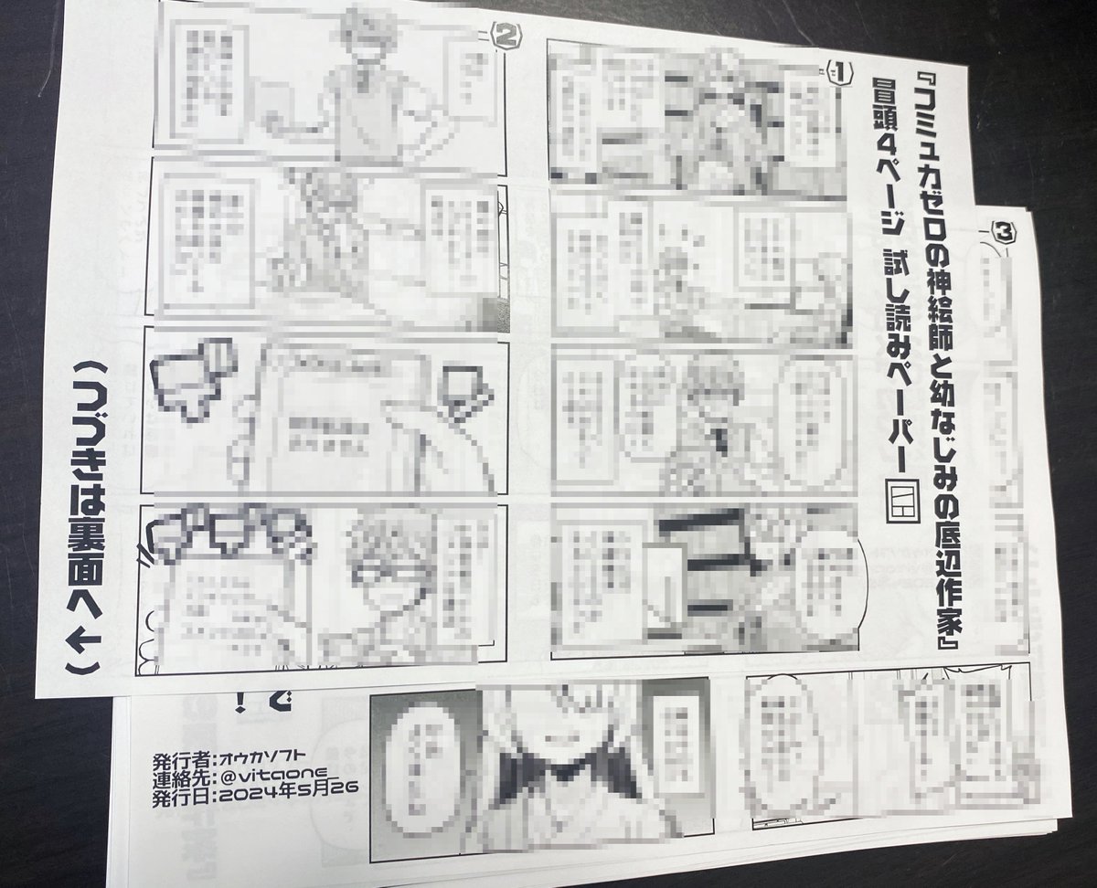 今週日曜のコミティアに持っていくペーパーを印刷してきた!🖨️✨️

謎の新作マンガの冒頭4ページ分が読めます!無料です!配置「O-64b」です!🙇‍♂️

来てくれたら作者がめちゃくちゃ喜びます!!🙌 