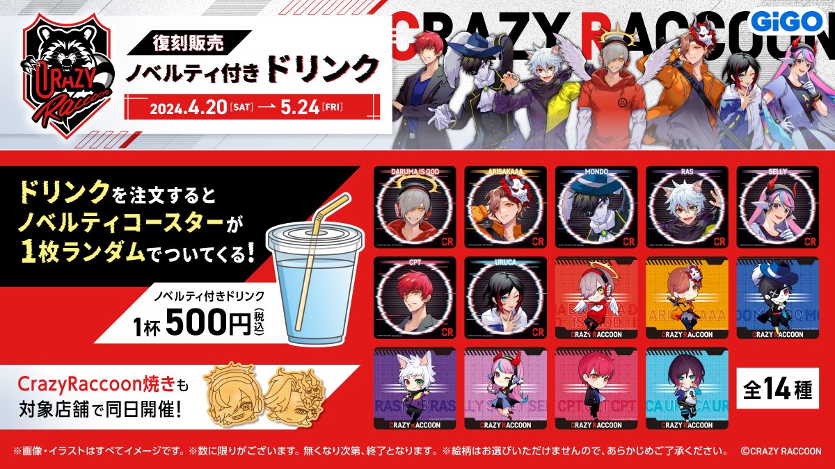得価，低価 CR Crazy Raccoon×GiGO コラボカフェ ビッグアクリル