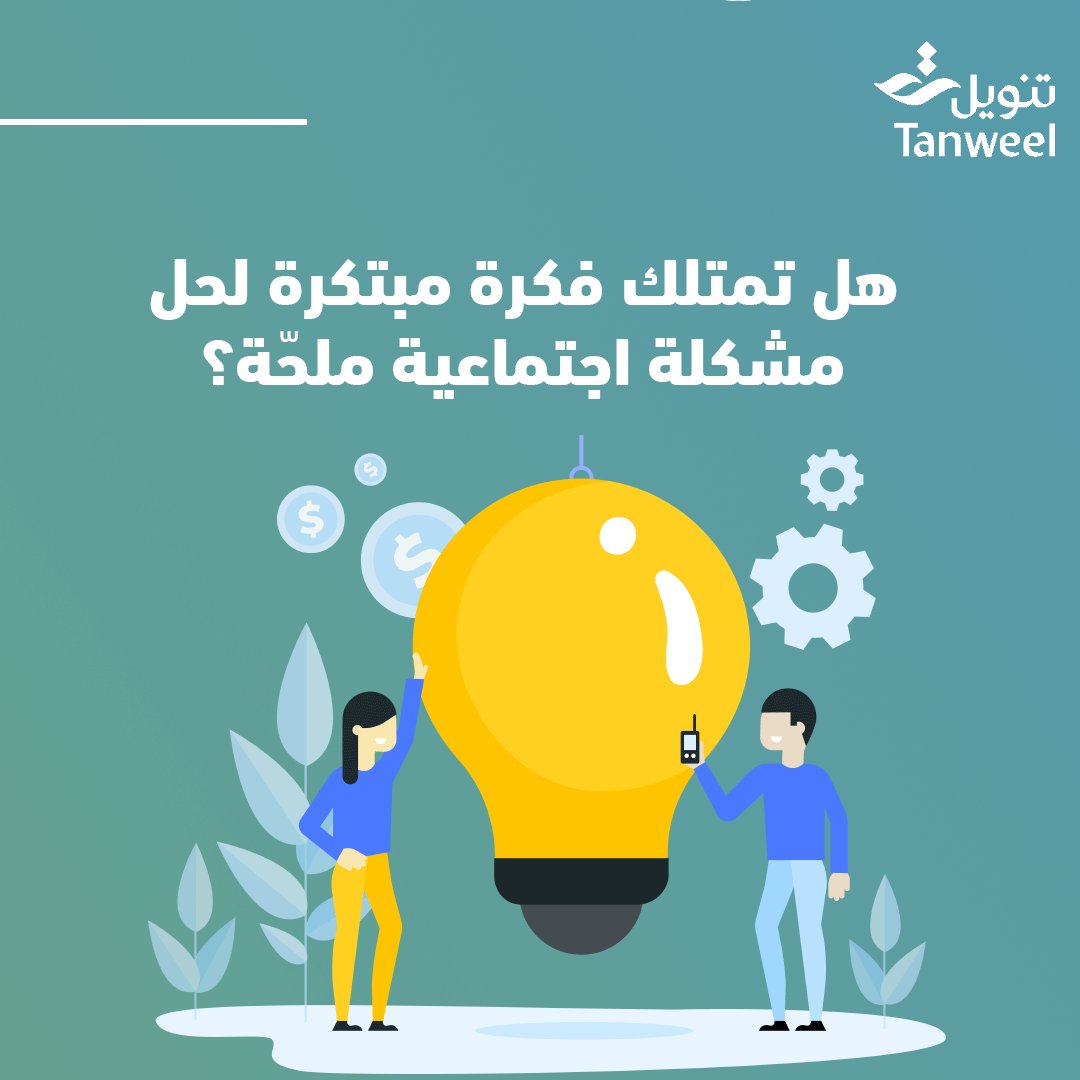 تنويل | Tanweel tweet media