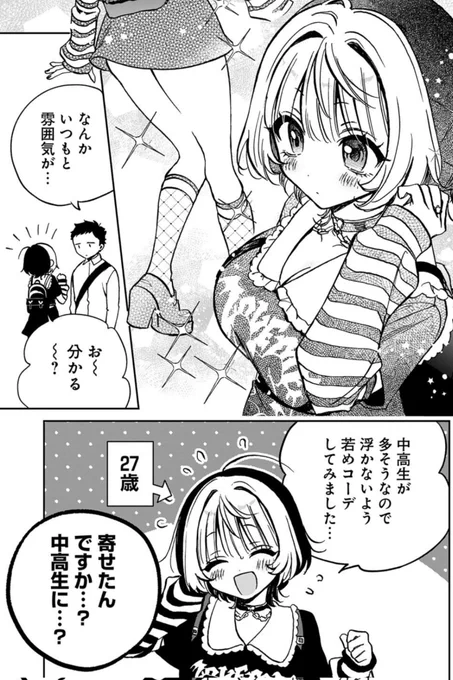 会社のバリキャリ先輩が限界な人だった(2/5) 